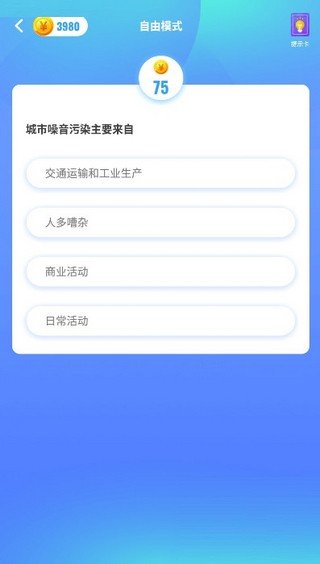 答题欢乐赚1.0 1
