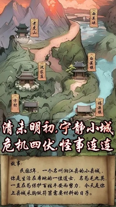 僵尸天师正式版 截图5