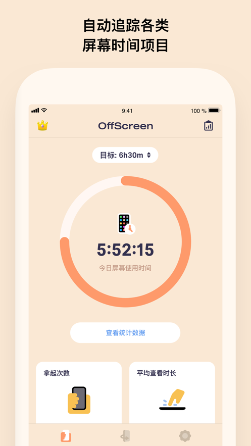 offscreen自律番茄钟 截图2