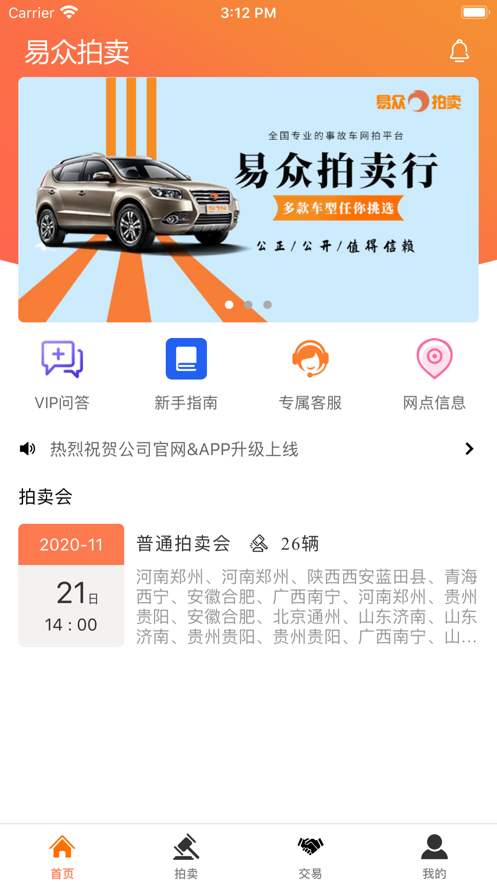 易众拍卖行app 截图2
