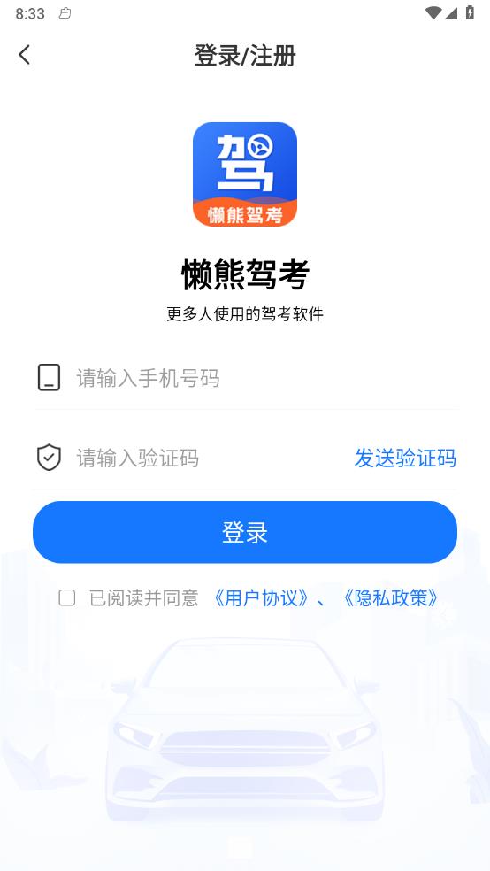 懒熊驾考 截图4