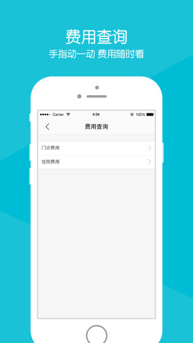 浙医二院app最新版 截图3