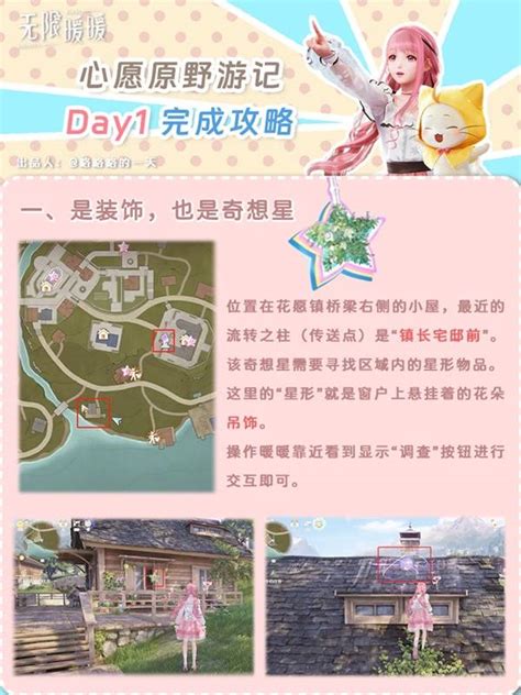 《无限暖暖》心愿原野第1天咋玩?超全攻略来啦! 3