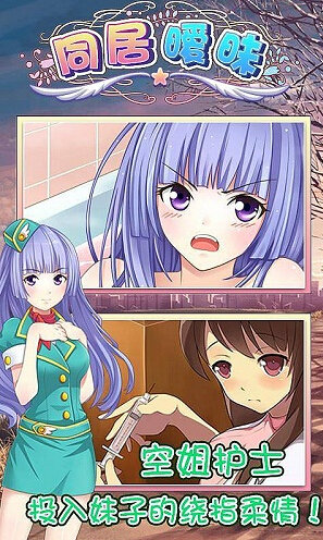 同居暧昧正版 截图4