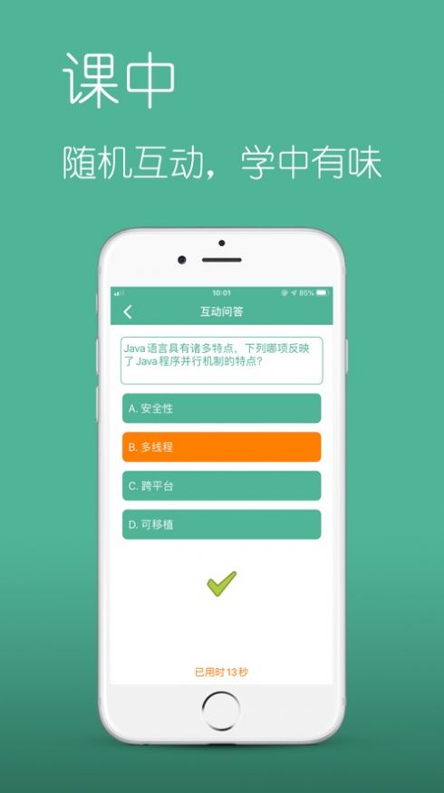 无惑课堂苹果版app 截图1