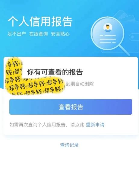 如何免费获取个人征信报告? 1