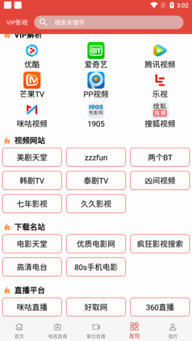 扑扑影视 截图2