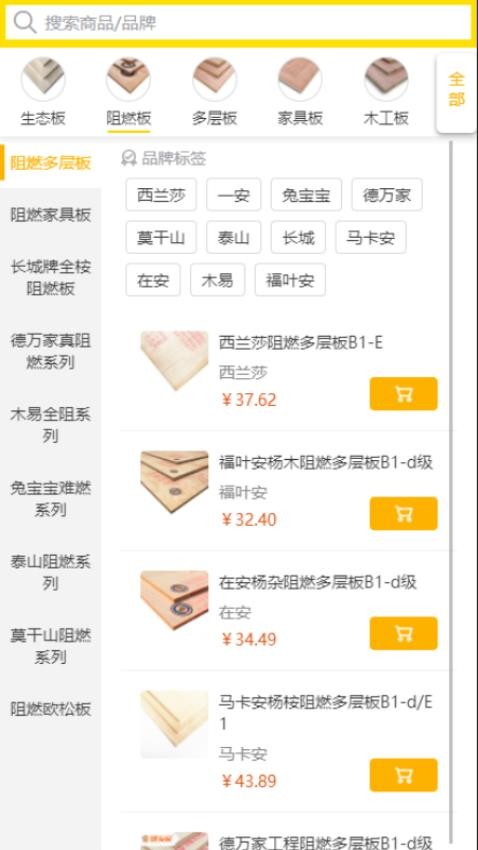 买板材APP 截图2