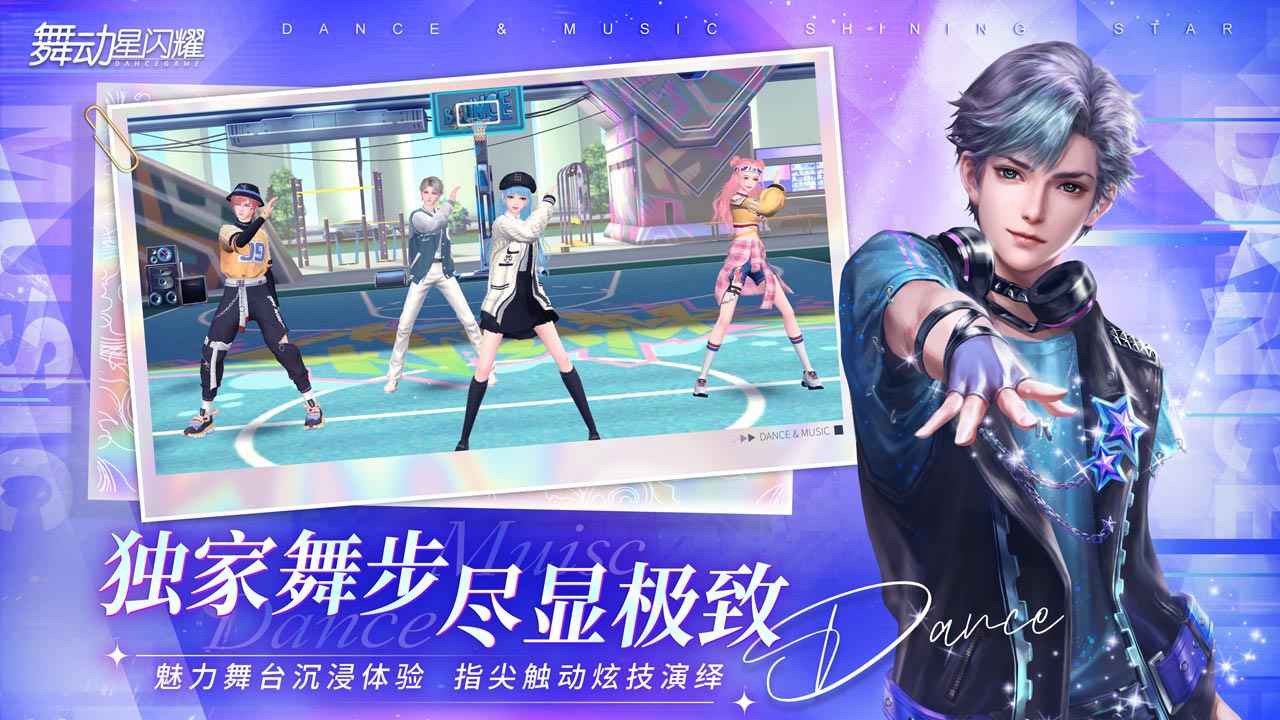 舞动星闪耀 截图4