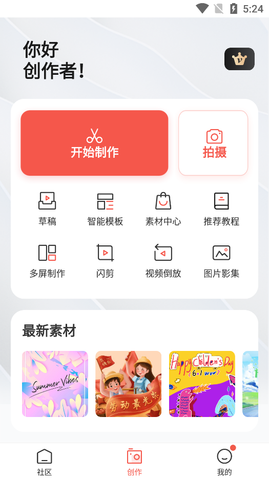 云美摄app安卓版 截图3