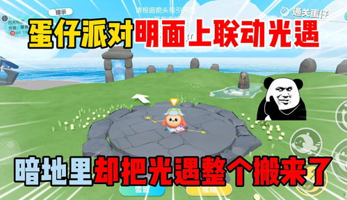 《光遇》×蛋仔联动:全面解析指引团任务必胜攻略 4
