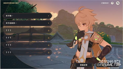 《原神》攻略:第二天如何顺利达成“乌鸦还是乌鸦”任务 1