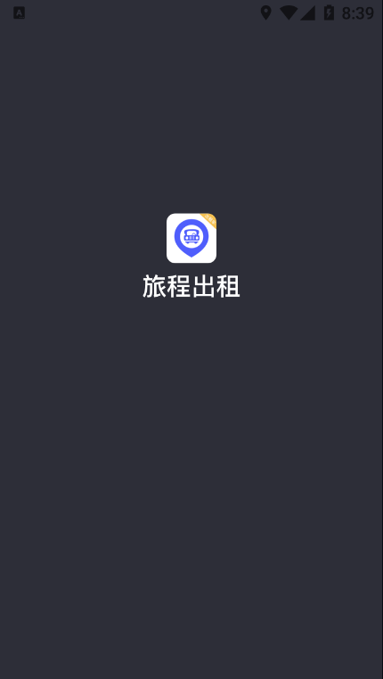 旅程出租司机 1