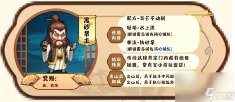 《<我要当掌门>角色图鉴：客卿·黑砂帮主》 3