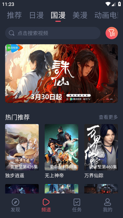 萌圈动漫免费版 截图2