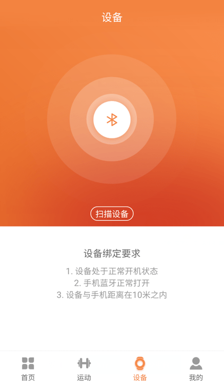 jyoupro智能手环 截图3