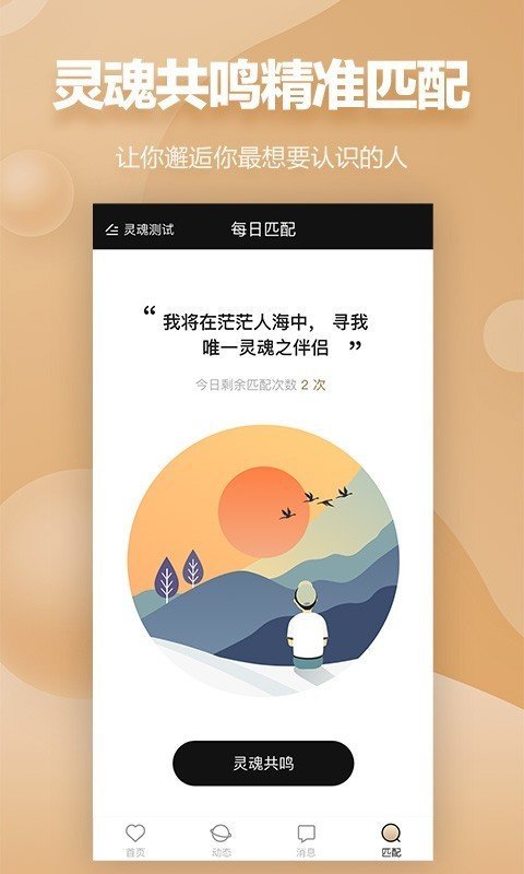 marryu相亲交友 截图4