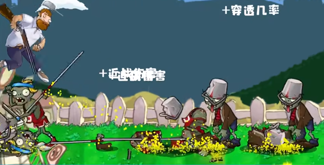 戴夫大战僵尸郦郦汁 截图2