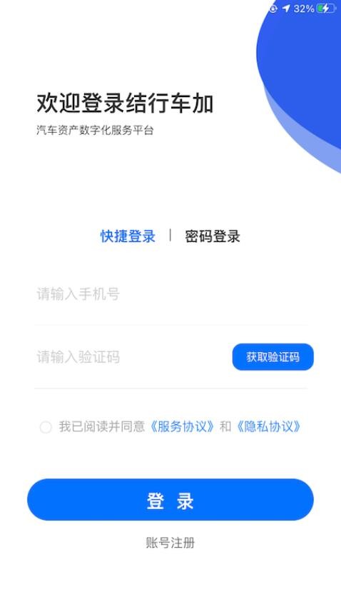 结行车加app 截图4