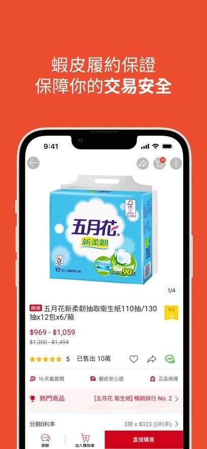 虾皮购物台湾app 1