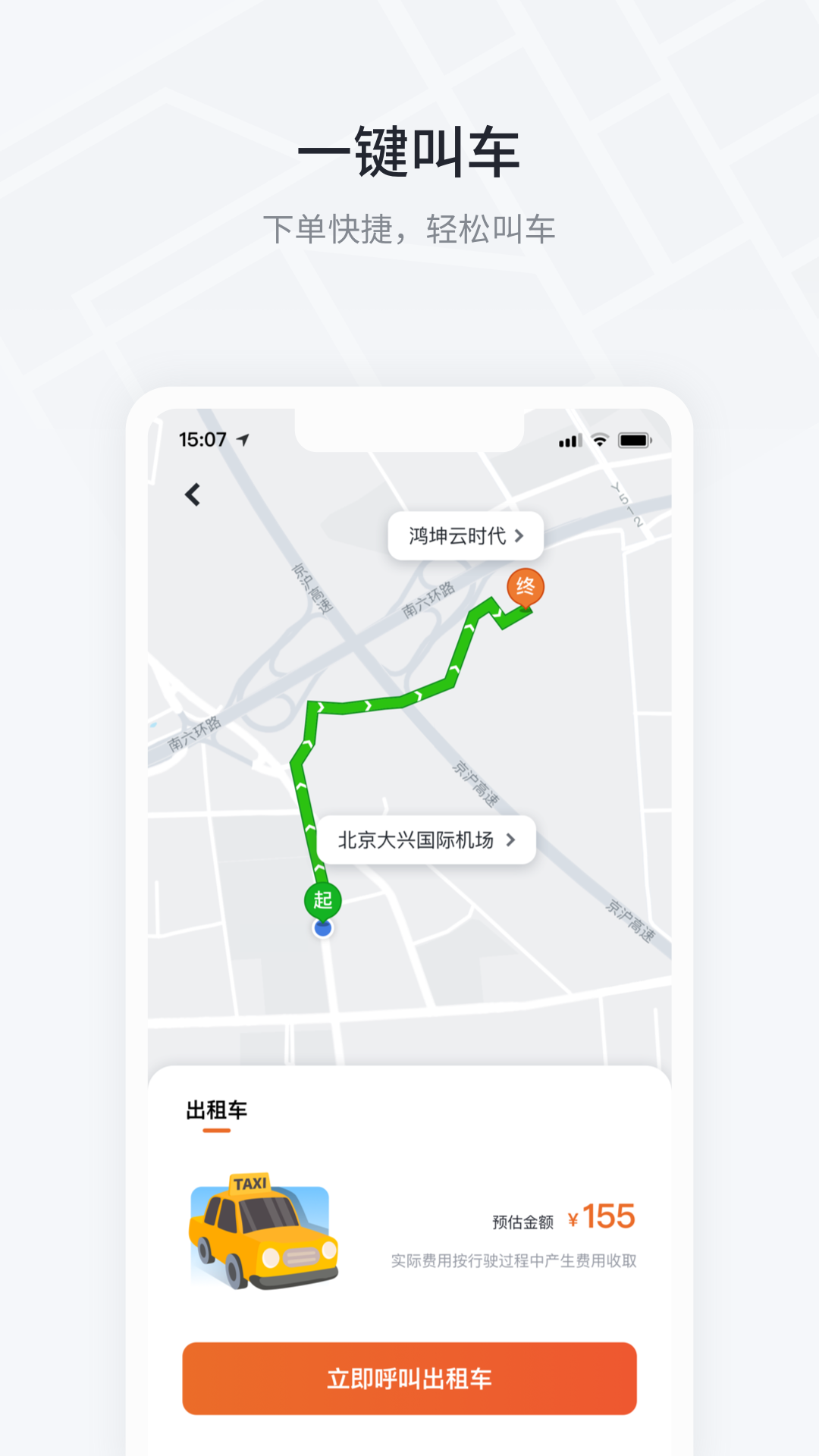 大鹏出行app 截图3