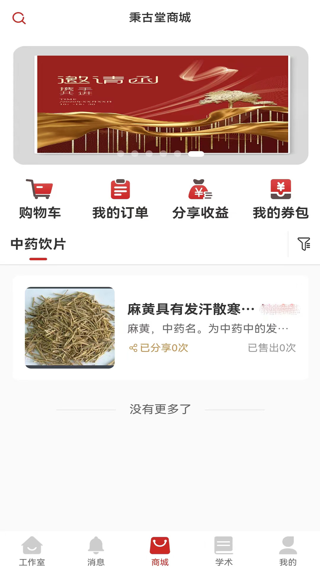 秉古堂醫(yī)生端app 截圖2