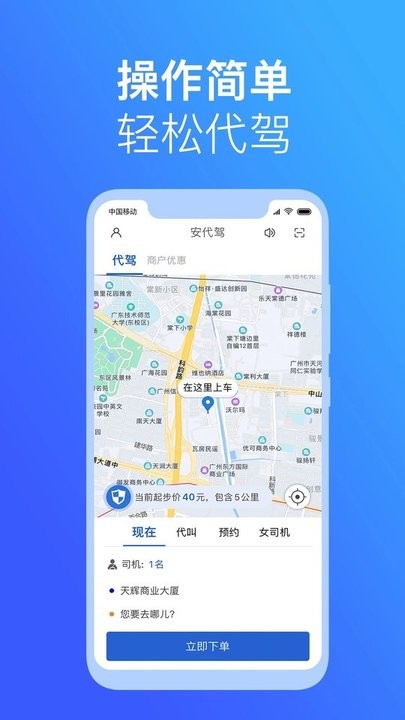 安代驾司机端app 截图4