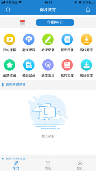 羿才教育app 1