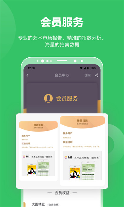 雅昌拍卖图录 截图3