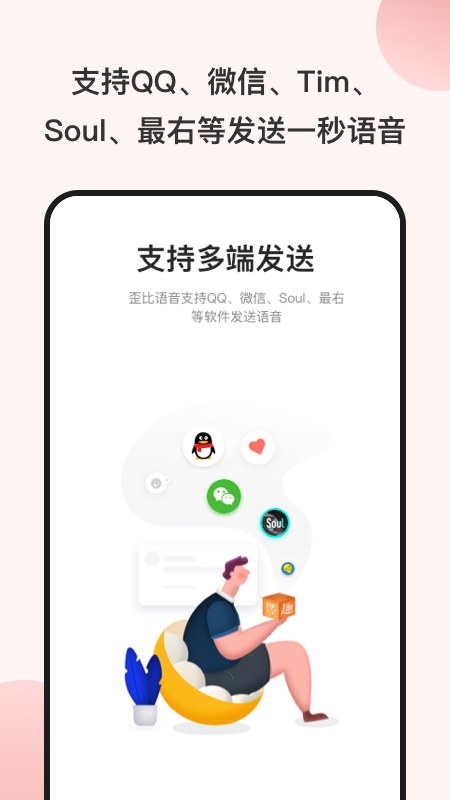 一秒语音包变声器 截图3