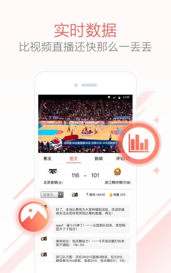 乐视体育app 截图4