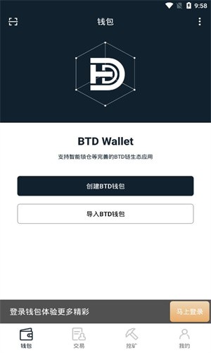  BTD交易平台 截图1