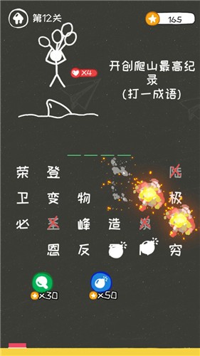 逃生火柴人 截图3