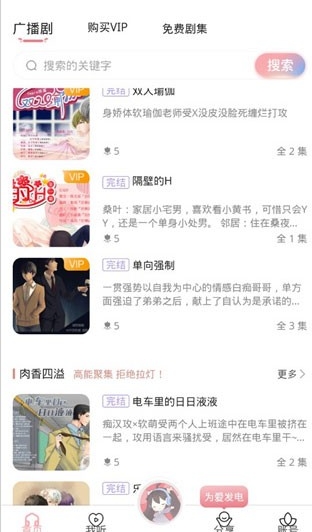 哇塞fm乐可广播剧免费版 截图5