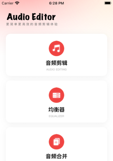 咕噜音频剪辑 截图2