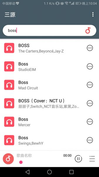 三源音乐 截图4
