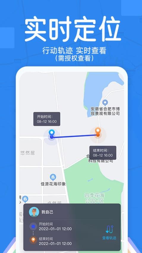 定位亲友守护宝官网版 1