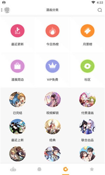 乐优漫app 截图2