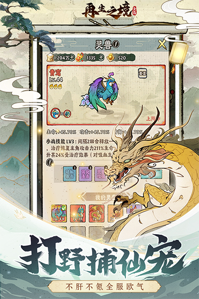 再生之境免费版 1