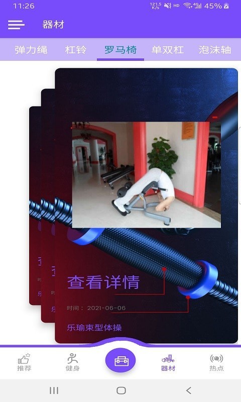 乐瑜束型体操 1