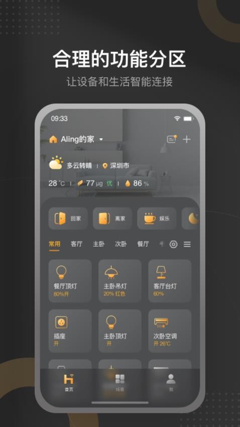 正泰智能家居 截图4