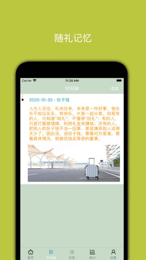 方舟隨禮記ios 1