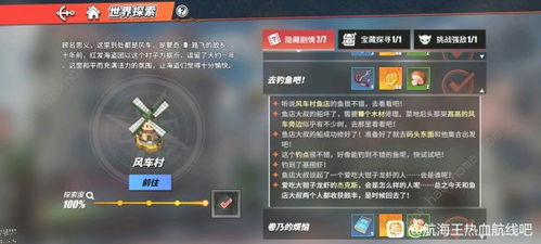 《航海王热血航线》中，如何在风车村轻松完成知识问答任务攻略？ 2