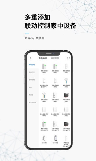 無線動能app 截圖2