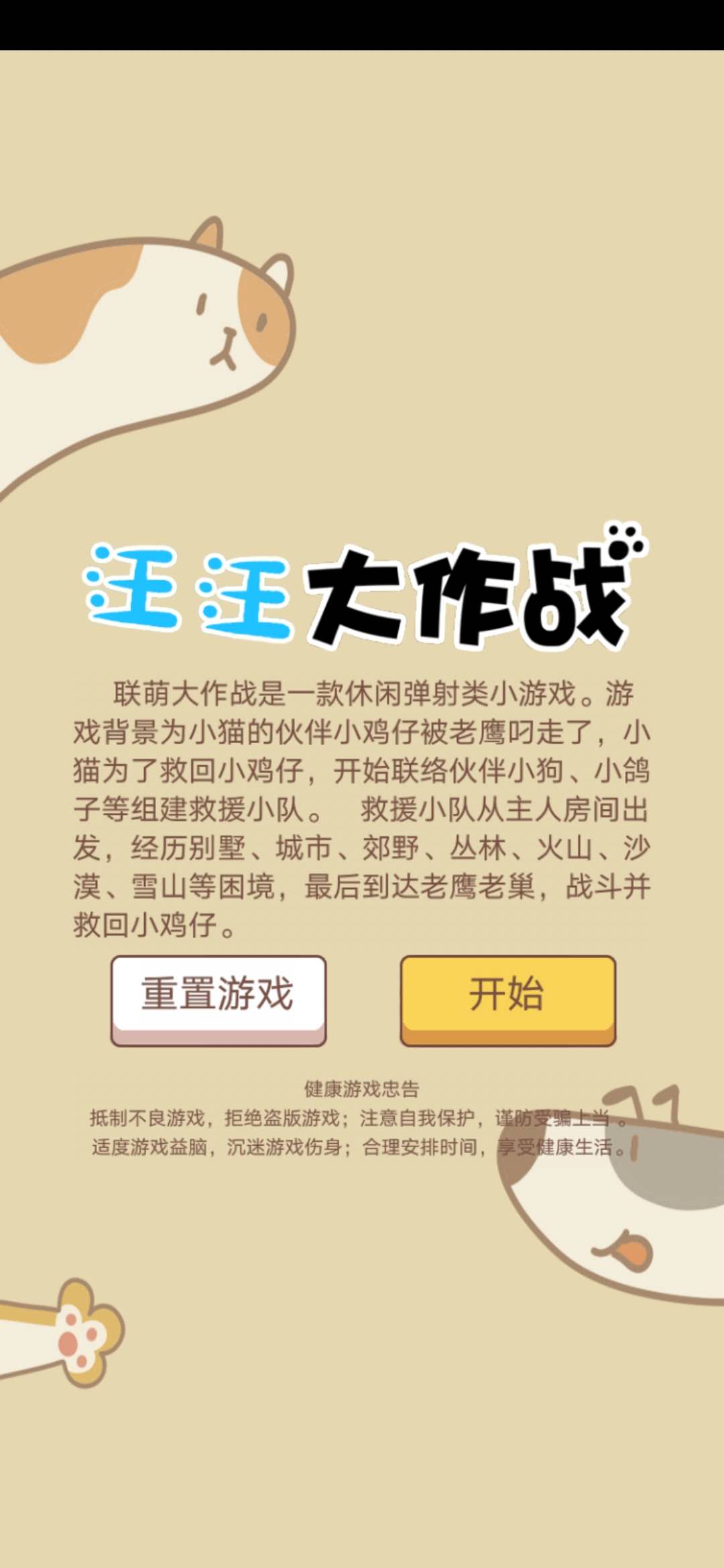 汪汪大作战 截图4