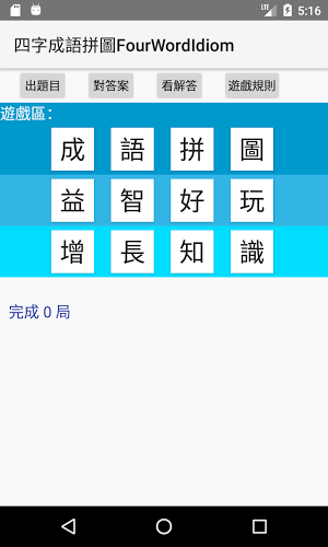 成語(yǔ)小劍劍游戲 截圖4