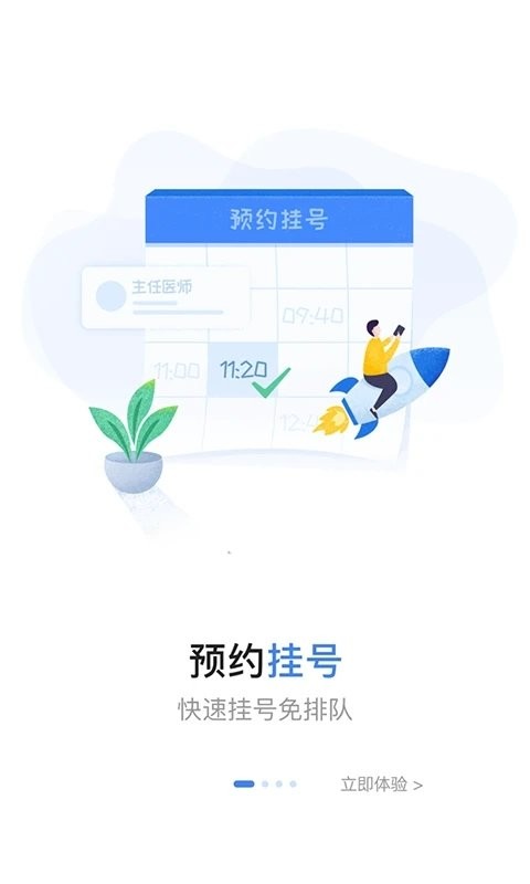 福建省儿童医院app 1