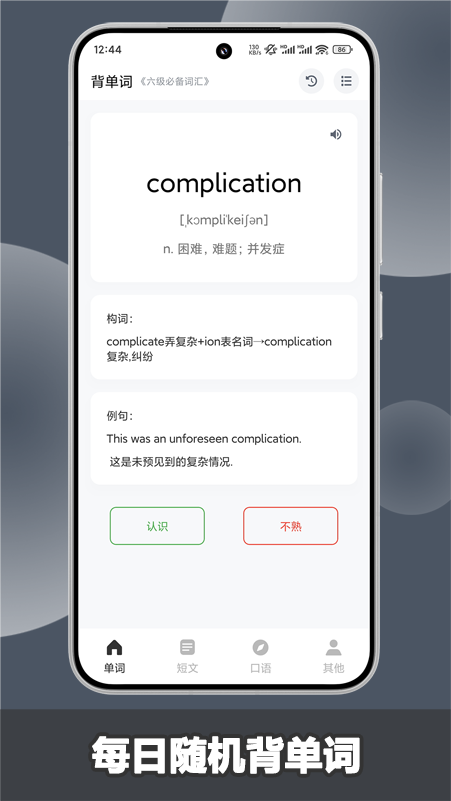 场景学英语app 截图3