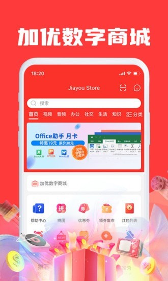 Jiayou Store 截圖2