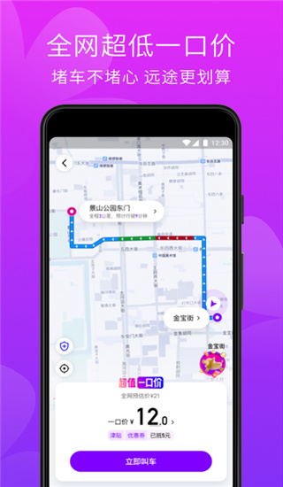 花小猪打车app 1